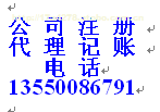 代理記賬服務(wù)全解析 從公司注冊到專業(yè)財稅管理的一站式解決方案
