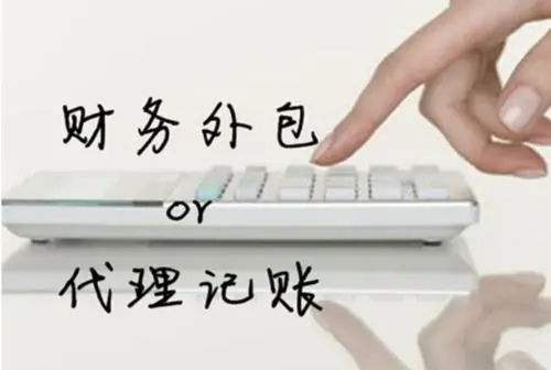 揚州代理記賬服務(wù)選擇指南 如何甄別優(yōu)質(zhì)機構(gòu)，規(guī)避風(fēng)險