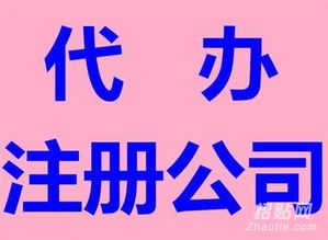 專(zhuān)業(yè)工商注冊(cè)與代理記賬 優(yōu)質(zhì)服務(wù)，價(jià)格公道的一站式解決方案
